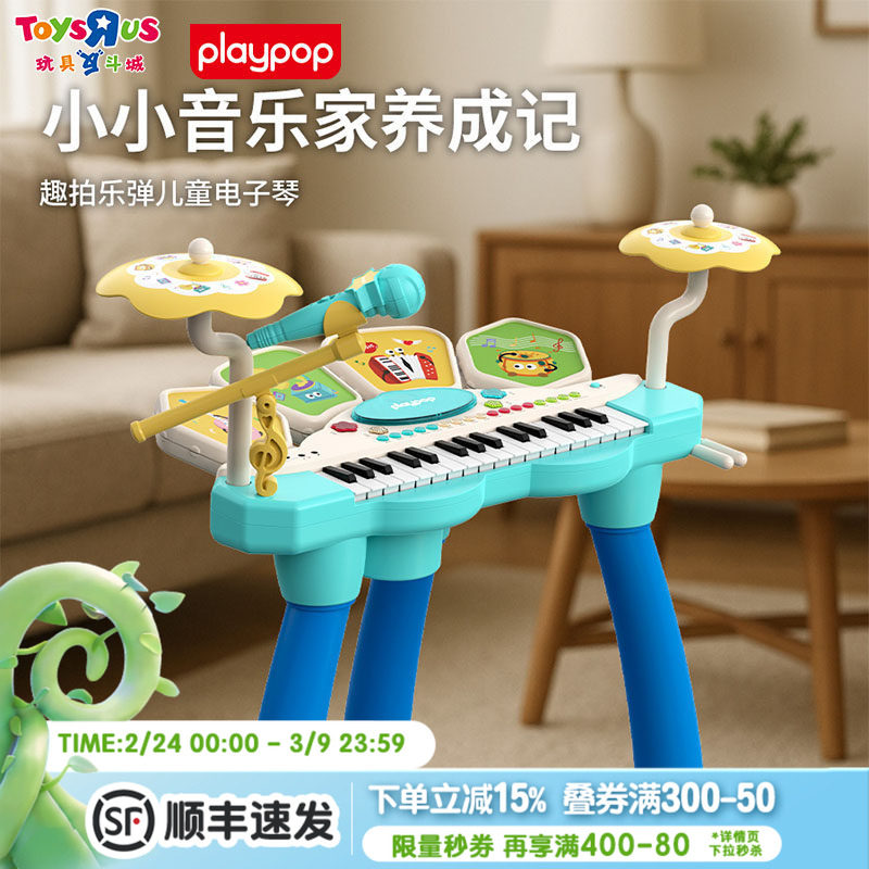 PLAYPOP儿童电子琴儿童钢琴可弹奏乐器初学宝宝玩具
