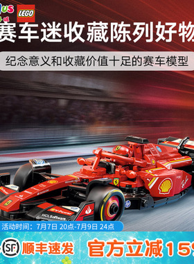 LEGO乐高F1法拉利SF-24赛车77242儿童拼搭积木车模玩具礼物男孩