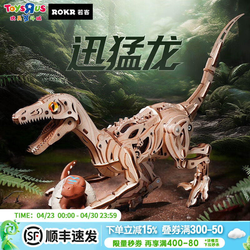 若客迅猛龙机械恐龙diy手工木制积木模型儿童益智玩具生日礼物