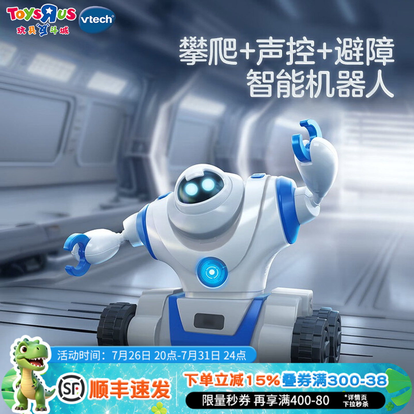伟易达5合1声控感应早教机器人