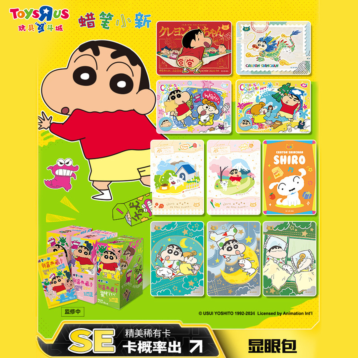 玩具反斗城蜡笔小新动漫新酱典藏卡显眼包盲盒卡片儿童周边礼物