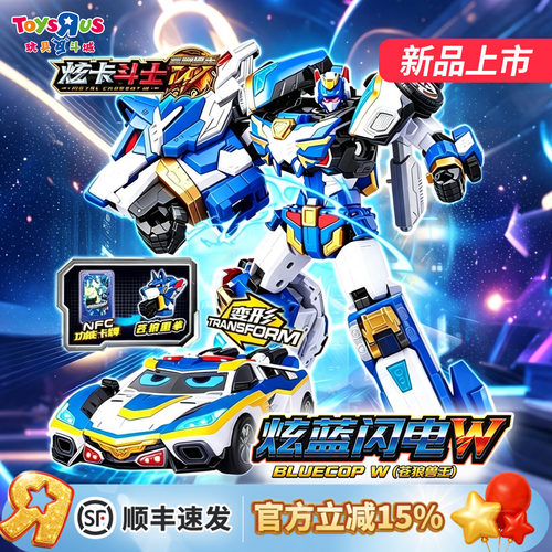 炫卡斗士玩具炫蓝闪电W变形机甲