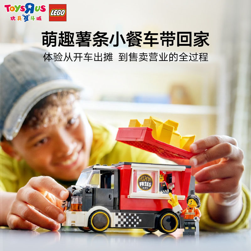 LEGO乐高城市系列薯条餐车儿童益智拼插拼装积木玩具礼物,玩具/童车/益智/积木/模型,普通塑料积木,淘宝优惠券,粉丝福利购,淘宝优惠卷