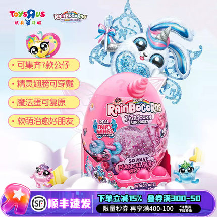 ZURU筑愉盲盒玩偶云波魔法蛋之独角精灵升级版女孩玩具魔法杯