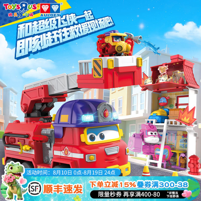 奥迪双钻超级飞侠大勇大程救援消防车场景套装声光儿童变形玩具