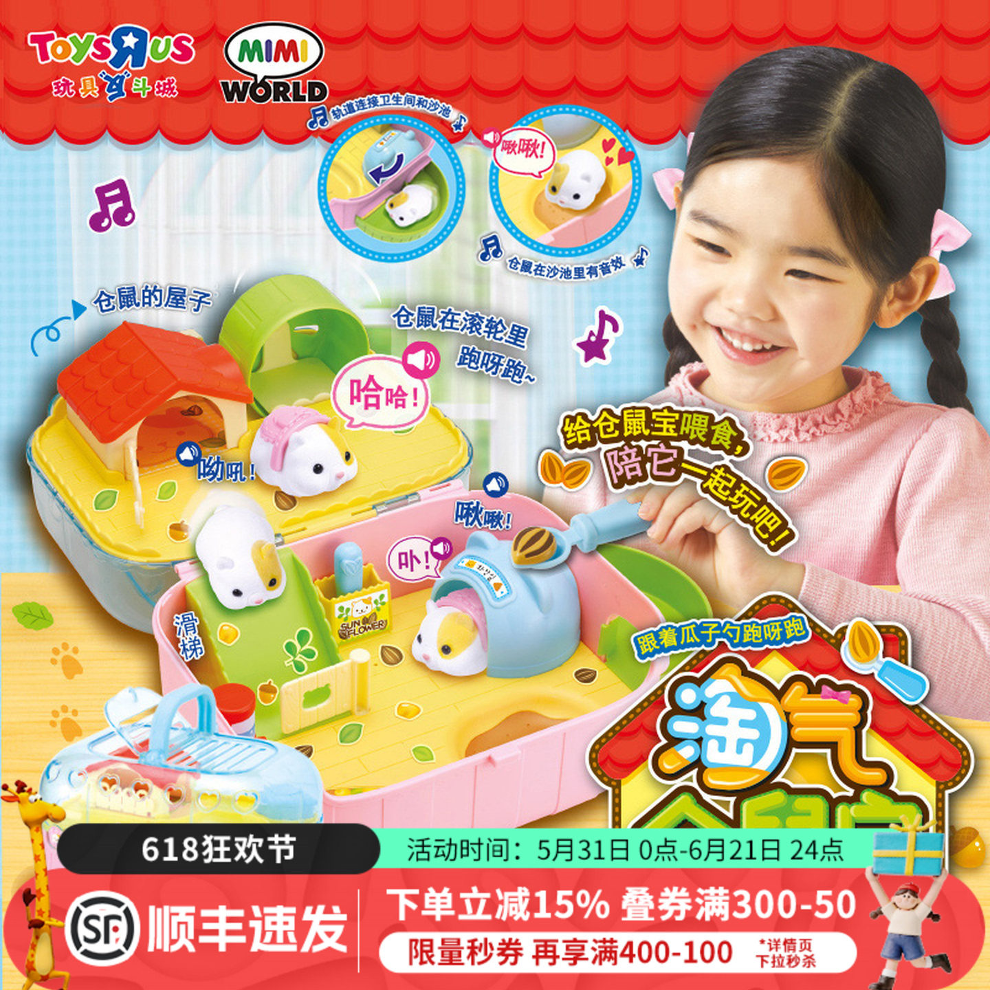 MIMI WORLD仿真宠物过家家贪吃萌宠淘气仓鼠宝男女孩玩具礼物塑料