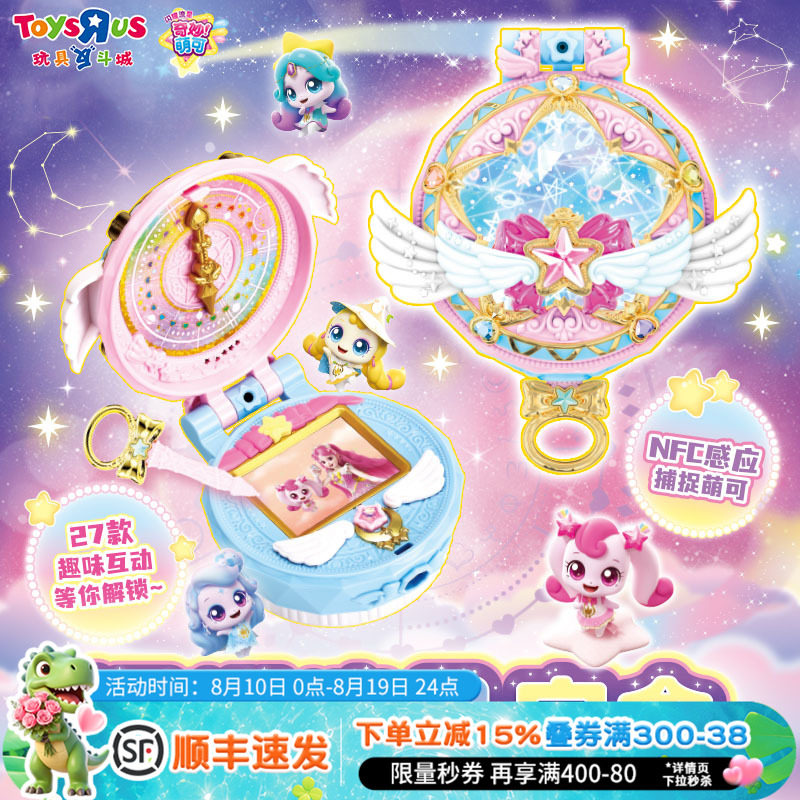 奇妙萌可公仔流星宝盒过家家玩具