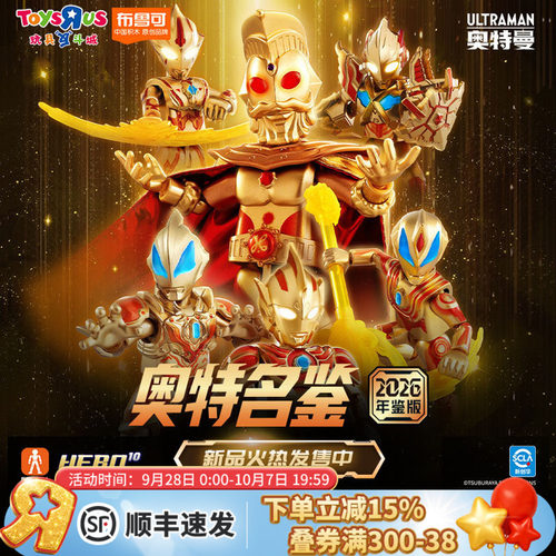 布鲁可奥特曼名鉴2026年鉴玩具