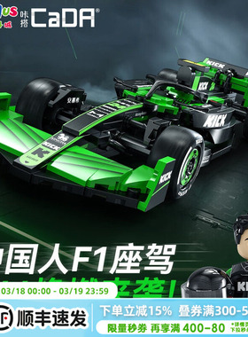 咔搭正版授权索伯F1车队c44拼装积木车仿真车编程遥控汽车益智