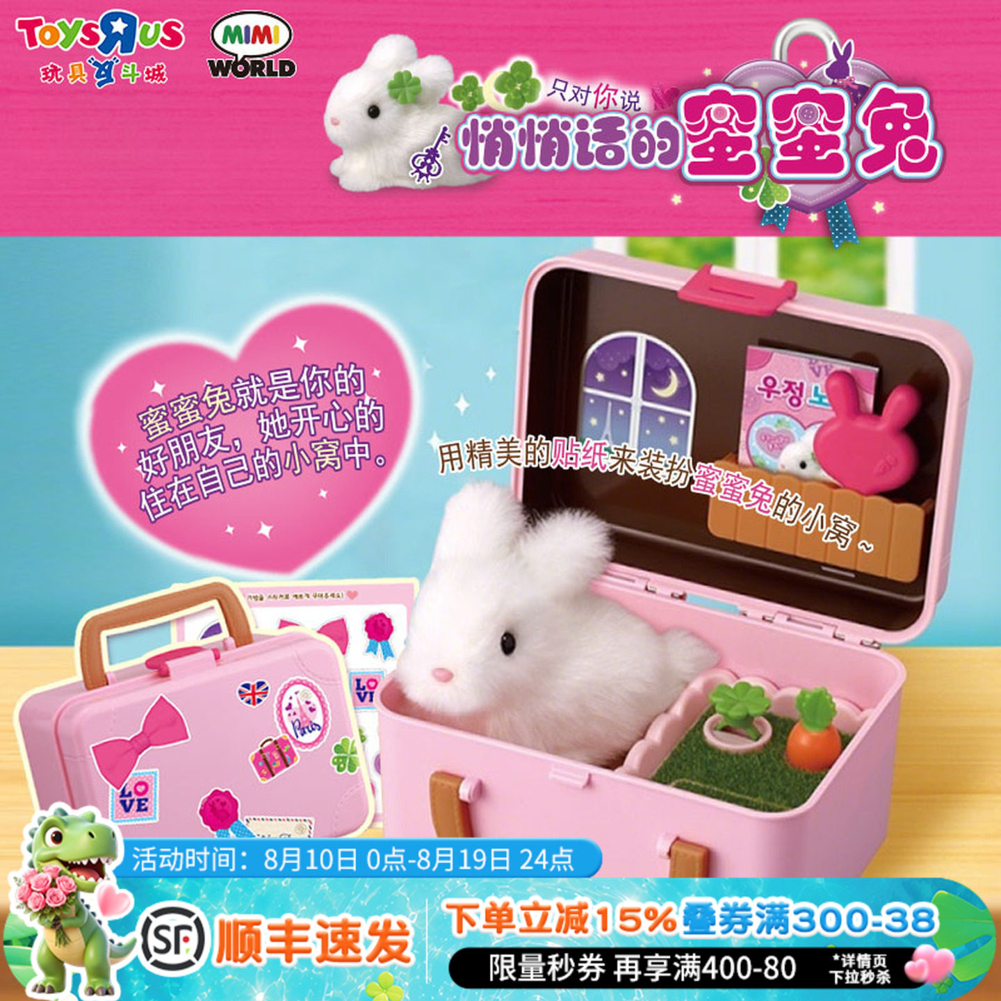 Mimiworld会说话萌宠过家家玩具