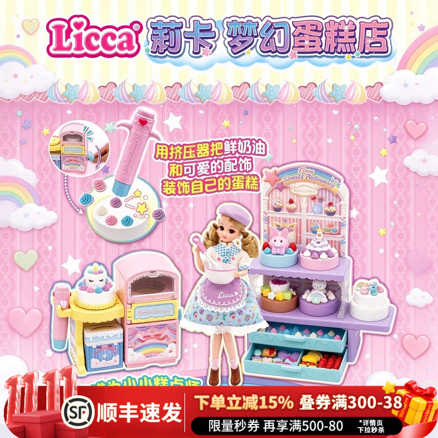多美莉卡梦幻蛋糕店烘培过家家