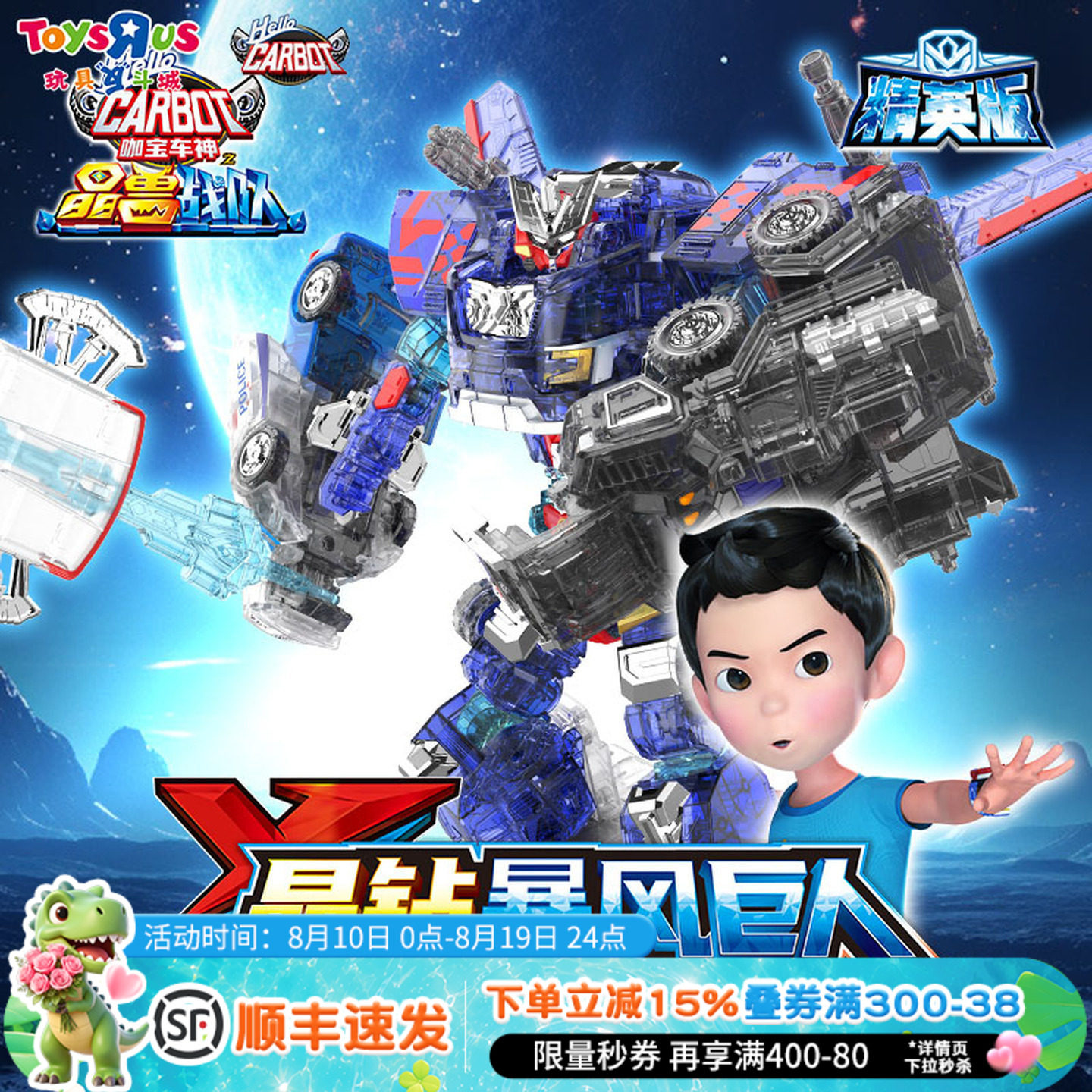 咖宝车神重装归来五合体变形