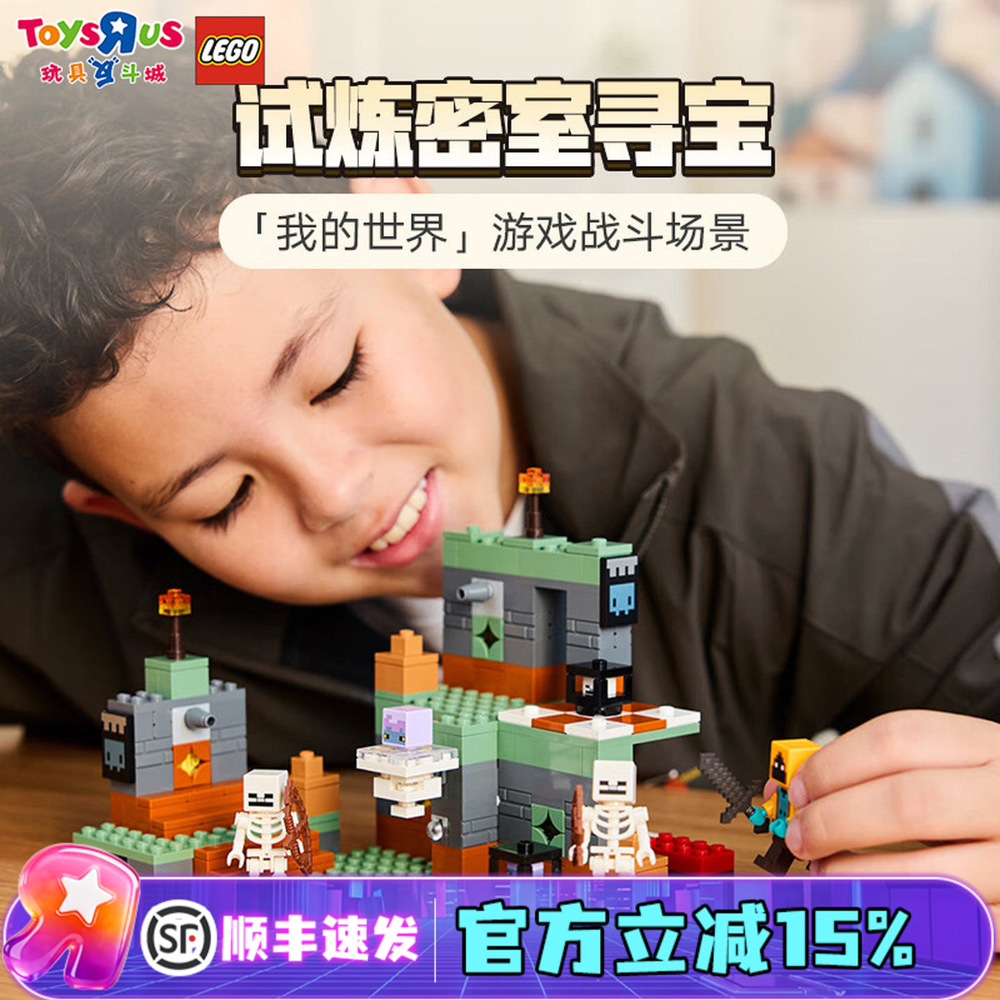 LEGO乐高试炼密室寻宝21271