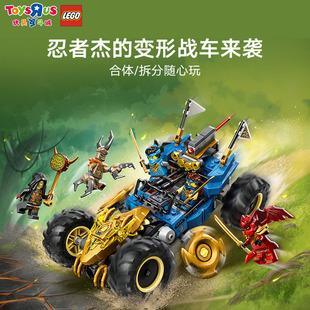 乐高幻影忍者系列杰的忍者变形战车拼搭积木男生生日礼物玩具模型