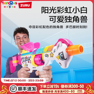 ZURU X特攻彩虹独角兽梦幻发射器泡沫软弹枪儿童玩具多人对战游戏