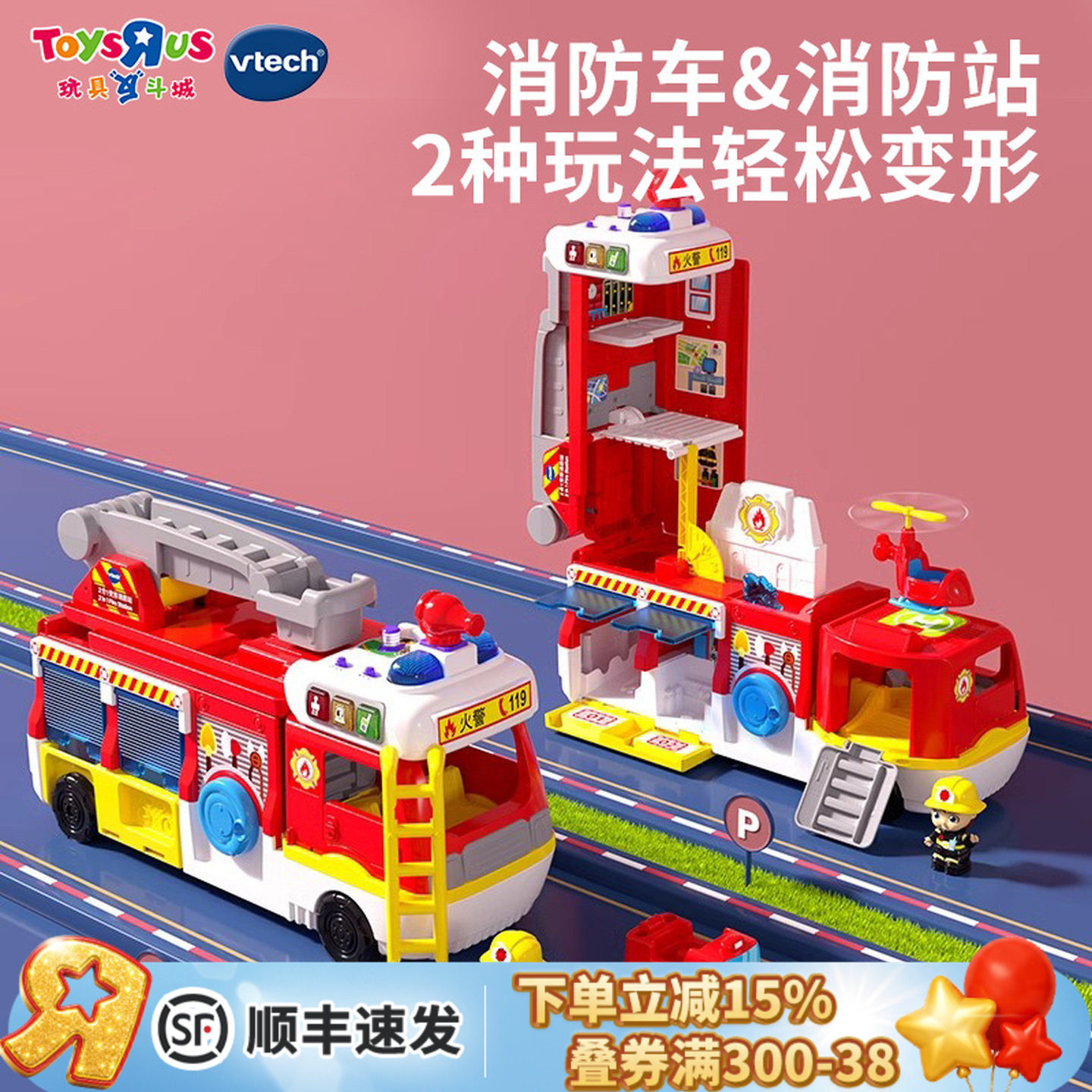 伟易达2合1变形消防站玩具