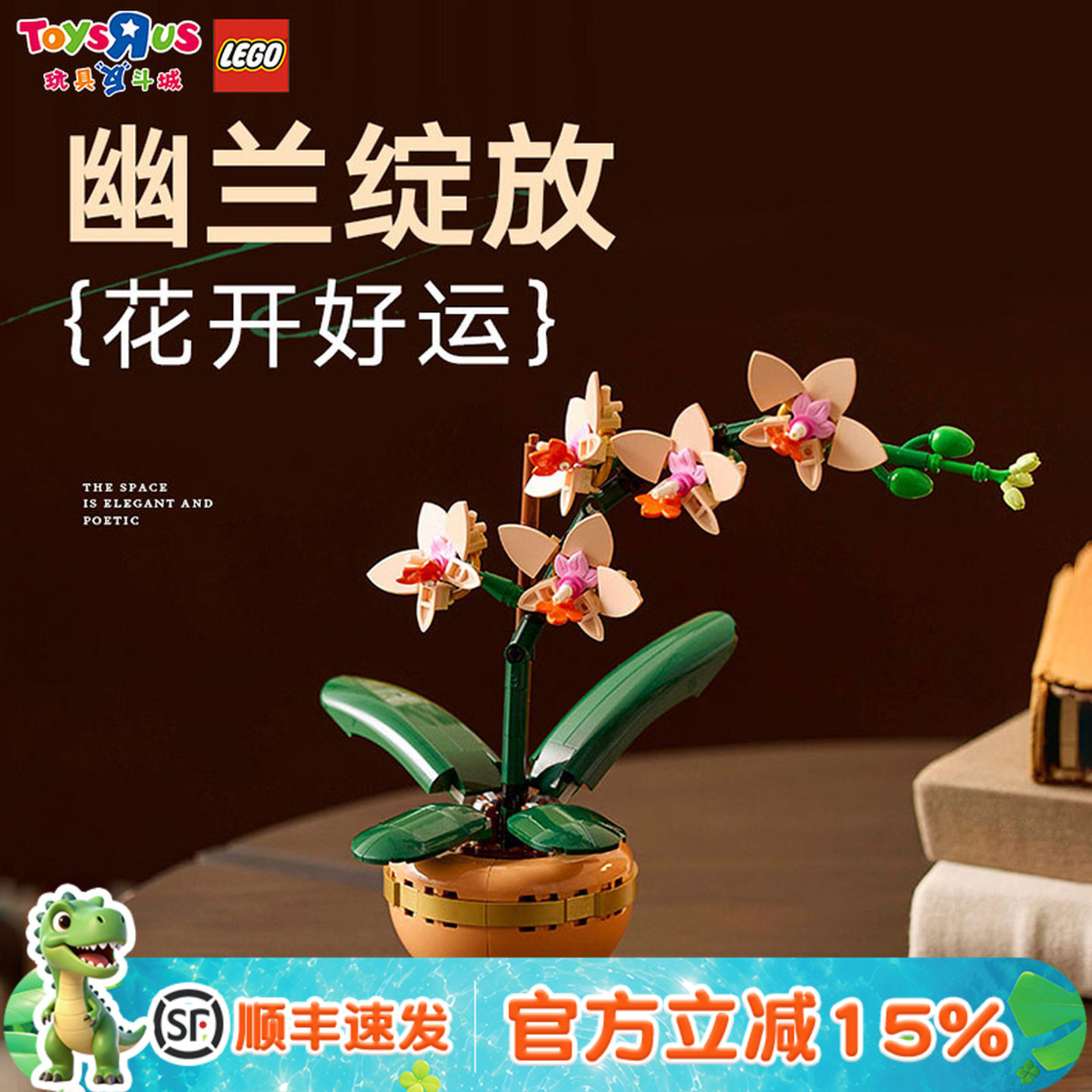 LEGO乐高10343积木典雅兰花束