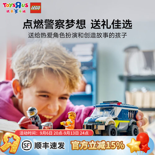 乐高60479警察大追捕运囚车积木