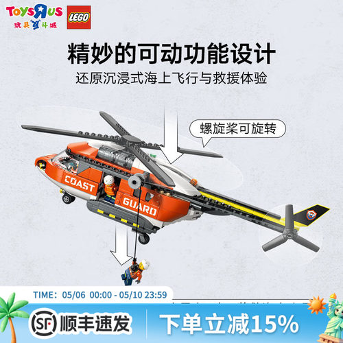 乐高60503积木海岸警卫队直升机