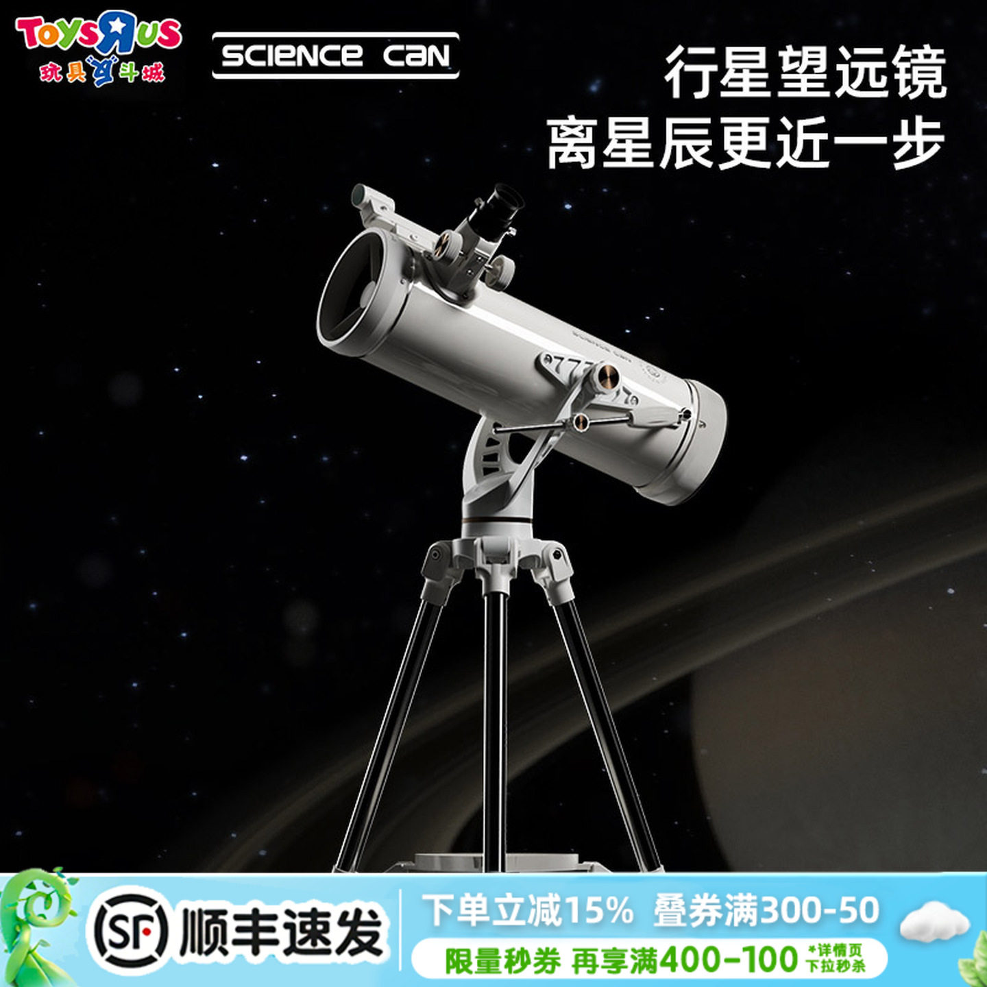 科学罐头天文望远镜高倍高清专业入门级男孩观星小学