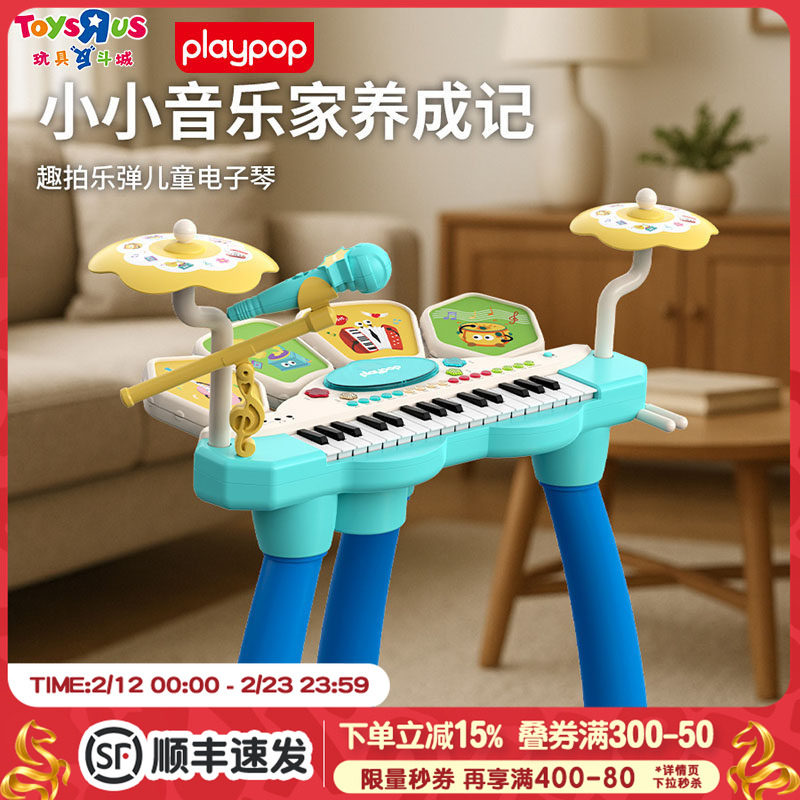 【新年礼物】PLAYPOP儿童电子琴儿童钢琴可弹奏乐器初学宝宝玩具
