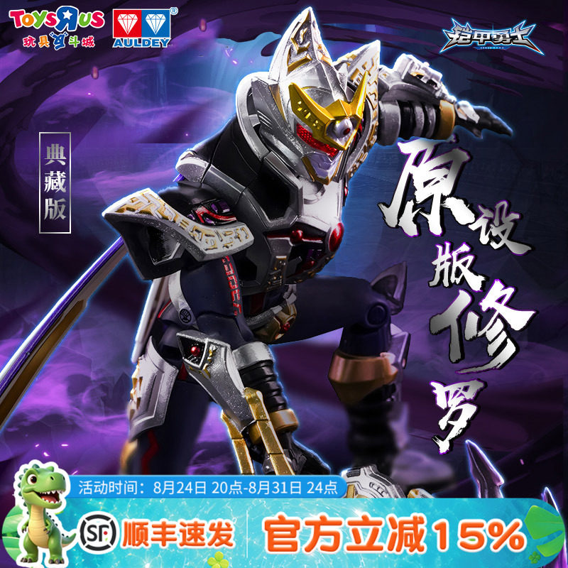 奥迪双钻铠甲勇士修罗精涂模型