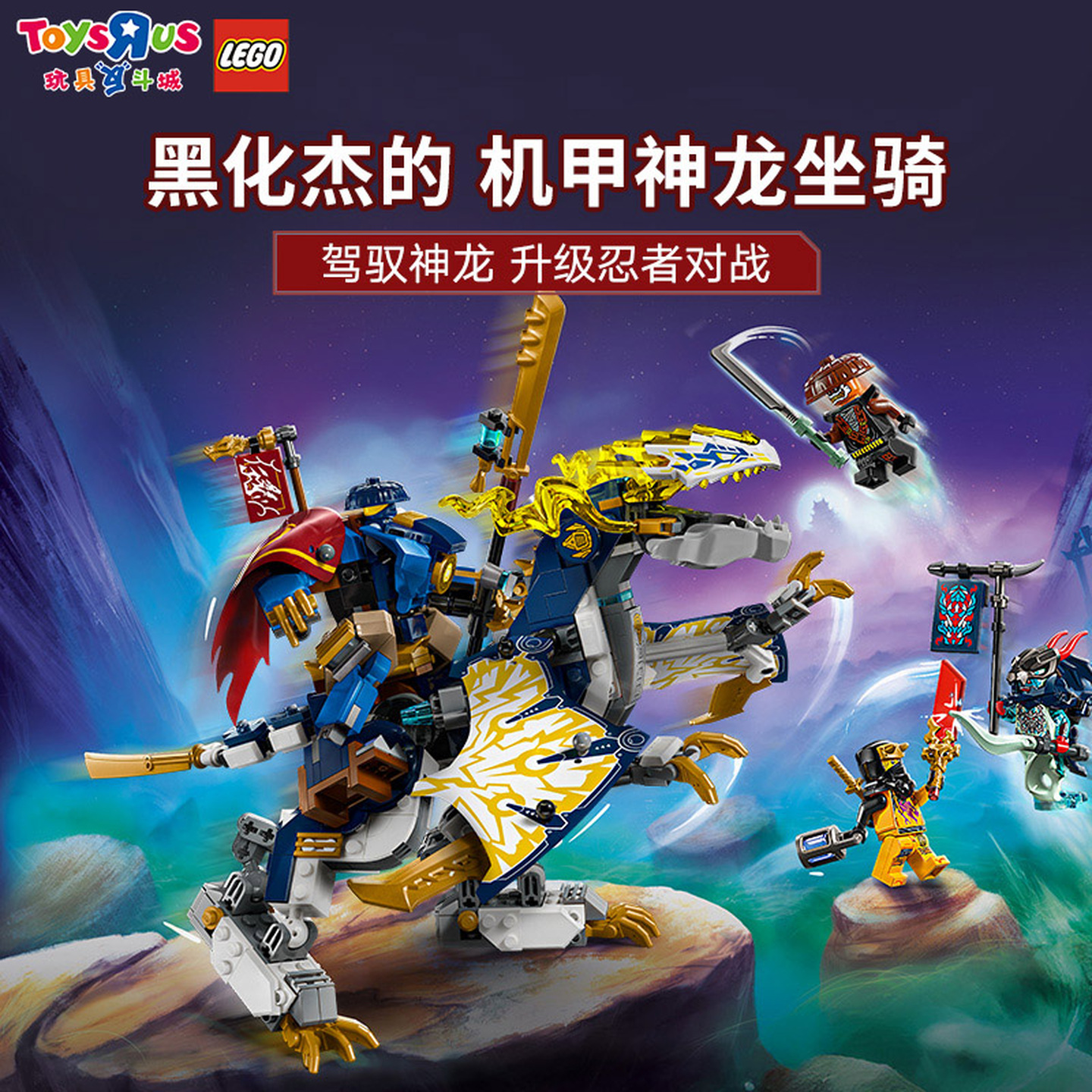 LEGO乐高幻影忍者黑化杰的机甲神龙坐骑益智拼搭玩具积木生日礼物