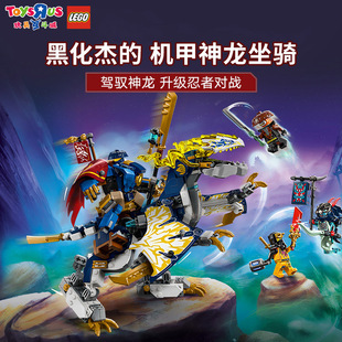 LEGO乐高幻影忍者黑化杰的机甲神龙坐骑益智拼搭玩具积木生日礼物