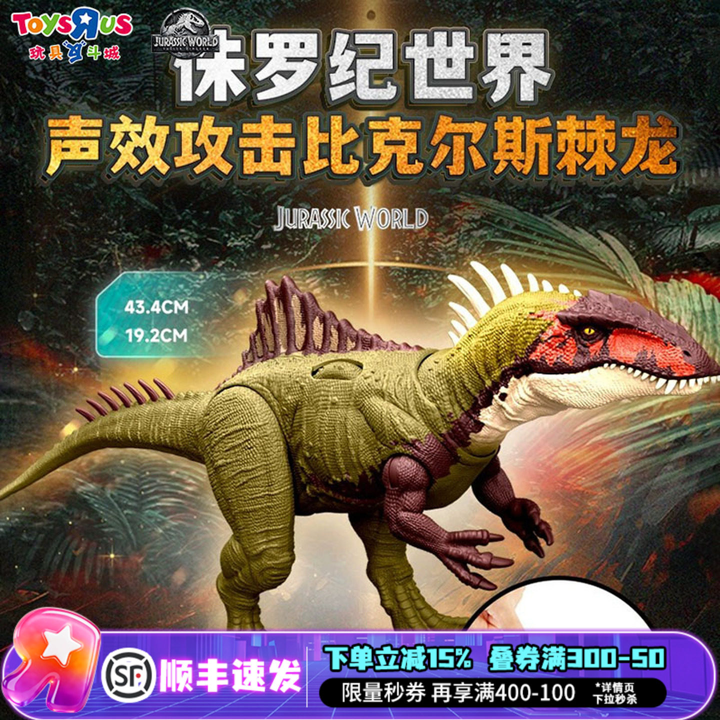 侏罗纪世界声效棘龙收藏玩具