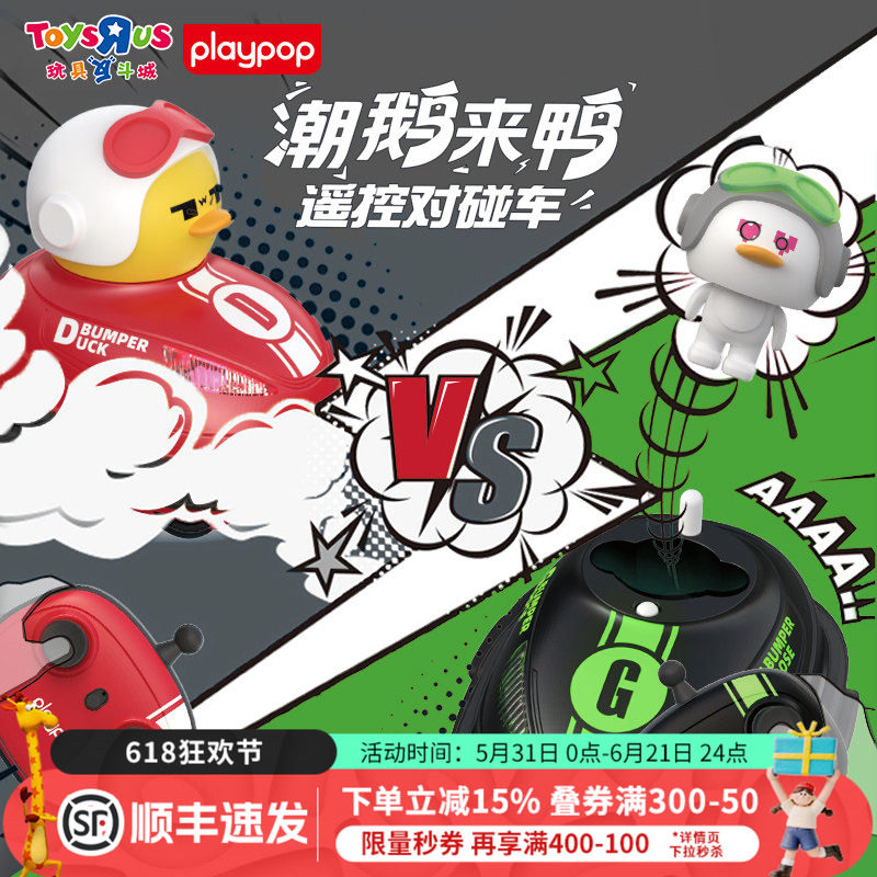 Playpop碰碰车亲子对战游戏遥控对战双人对战玩具车男孩六一礼物