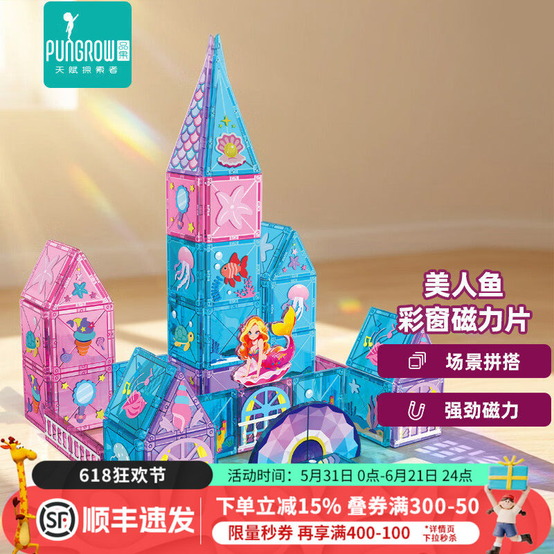 儿童彩窗磁力片拼装磁性拼搭积木