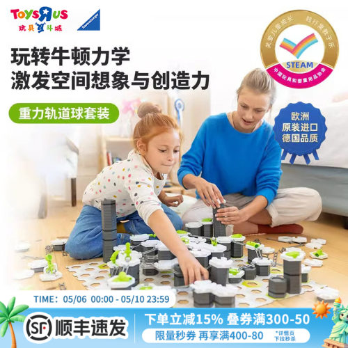 睿思重力轨道球STEM拼搭积木