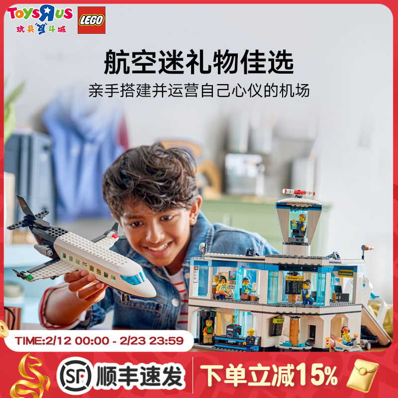 乐高积木拼装城市系列机场航站楼男孩儿童玩具生日圣诞礼物