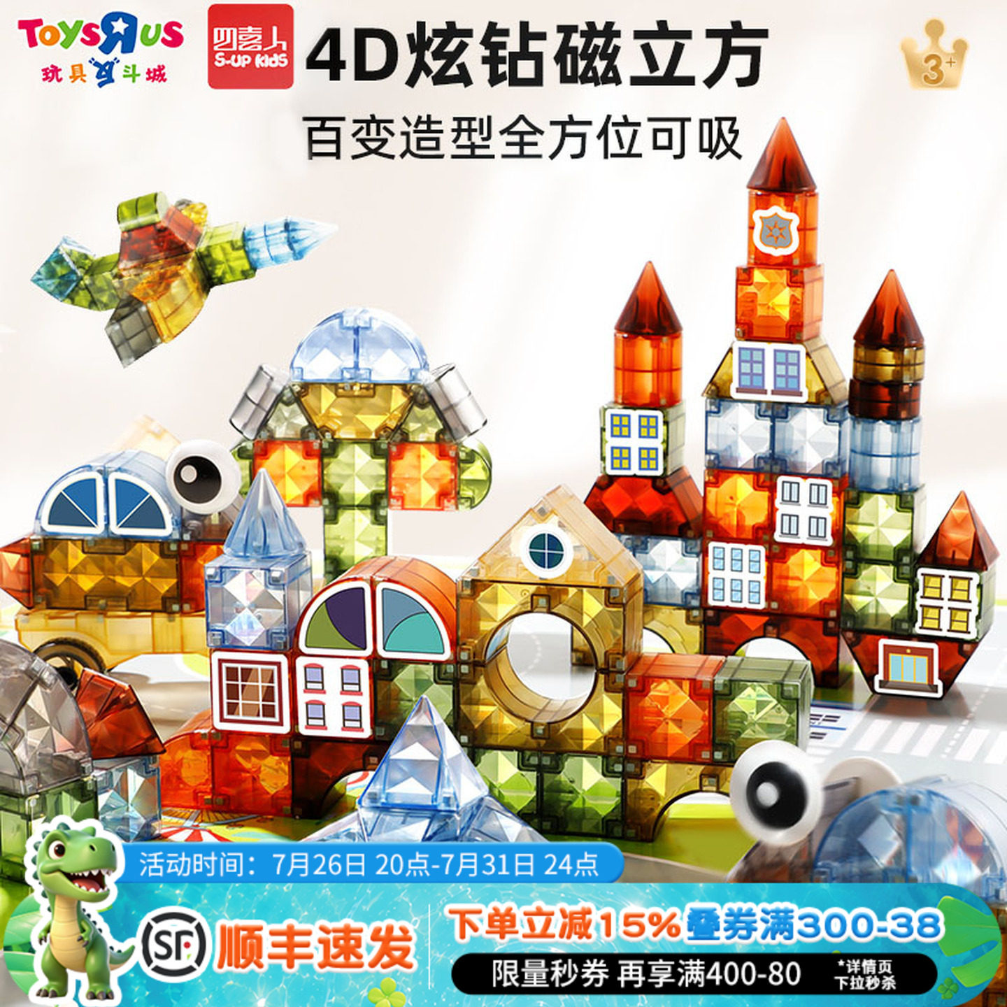 4D炫钻磁立片快方大颗粒积木