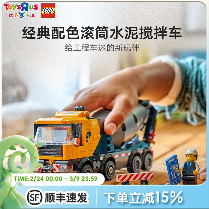 LEGO乐高城市系列水泥搅拌车男女孩积木拼搭玩具礼物 新品