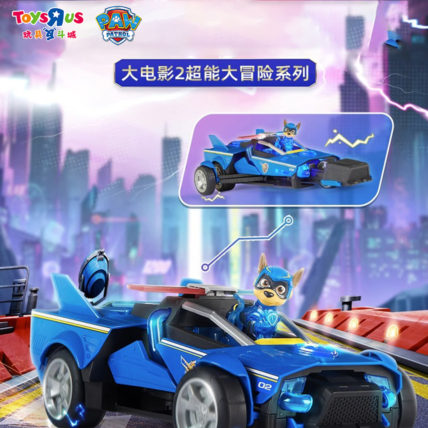 汪汪队2模拟救援 亲子互动