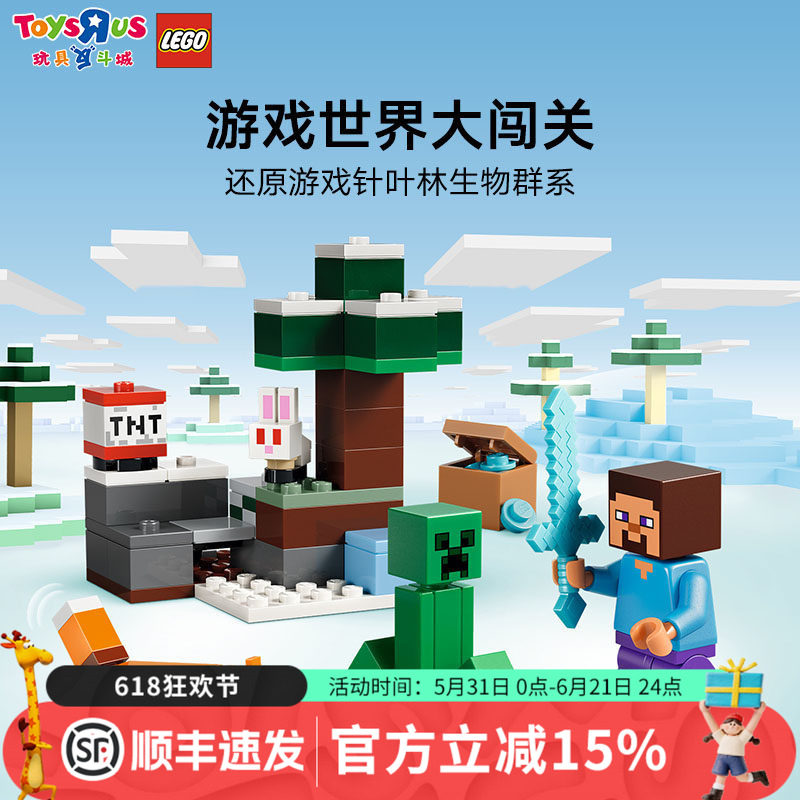 乐高积木21583史蒂夫针叶林冒险