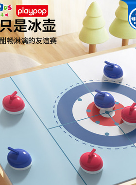 【百亿补贴】Playpop冰壶游戏垫儿童桌面游戏保龄球亲子对战礼物