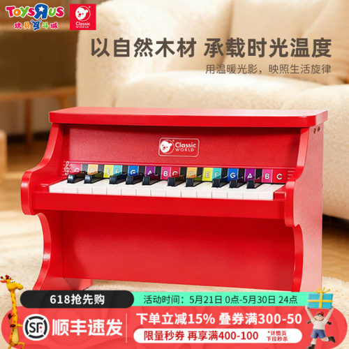 玩具反斗城可来赛儿童钢琴木质