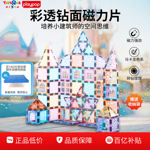 彩钻立体磁力片儿童益智拼搭积木
