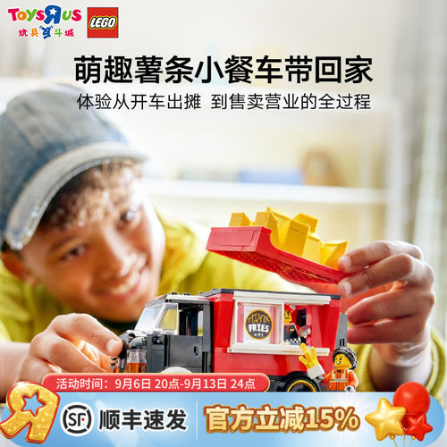 LEGO乐高60488城市系列薯条餐车