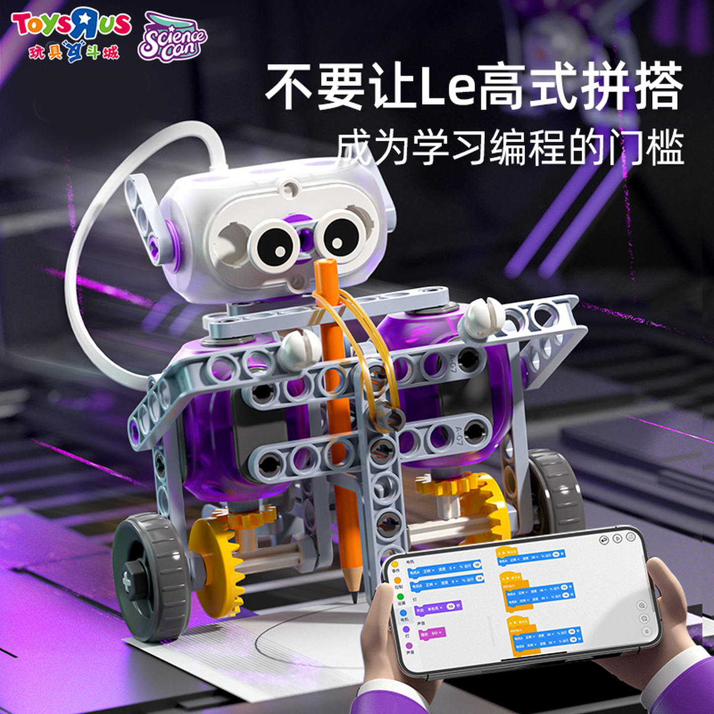 科学罐头编程机器人积木零基础自学儿童电动拼装益智玩具55821