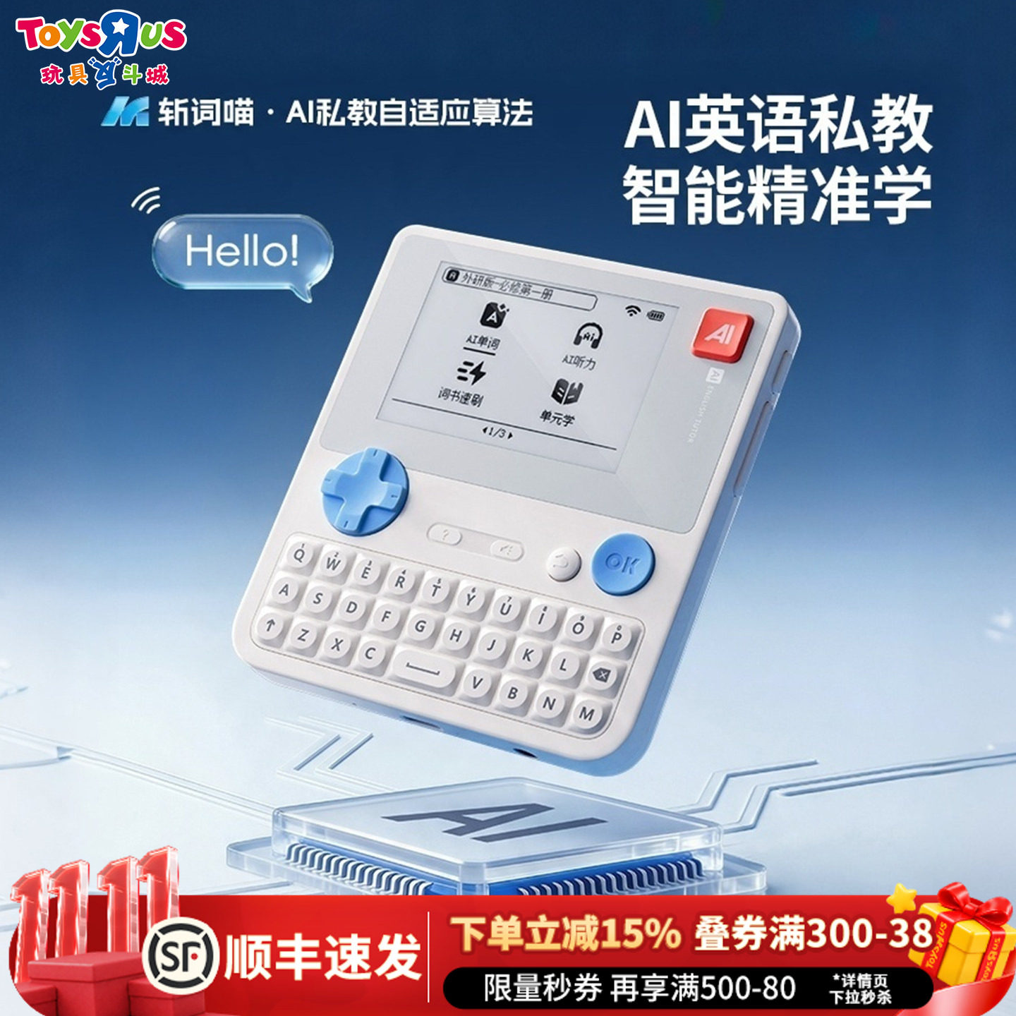 斩词喵AI单词机便携学习机