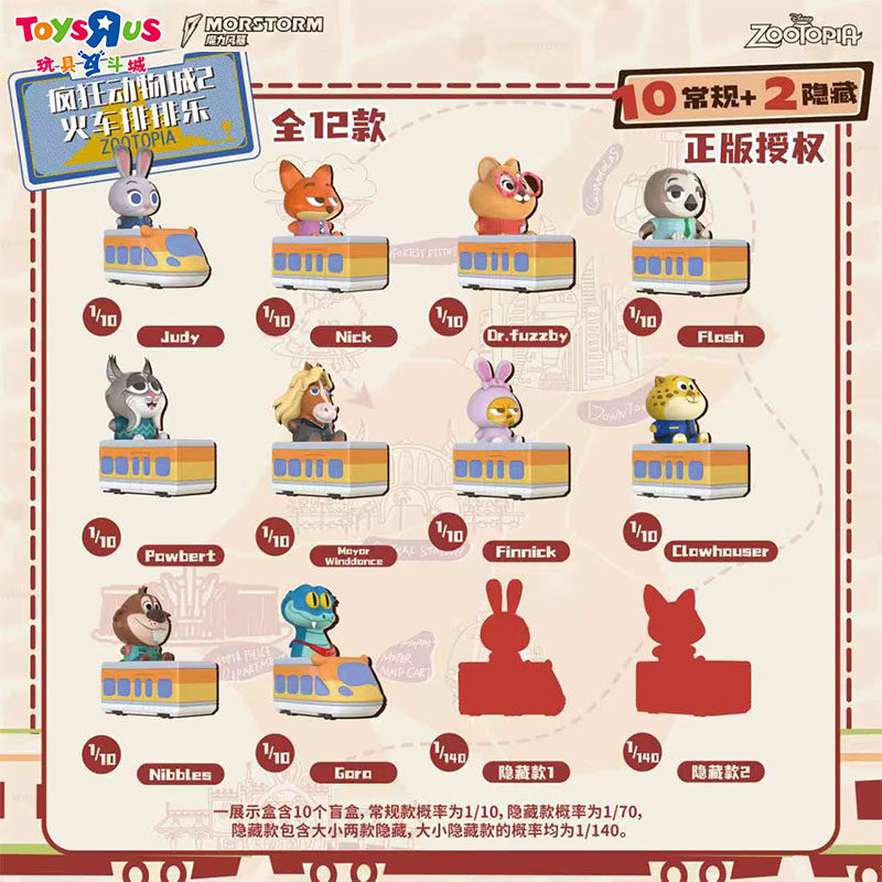 电影疯狂动物城2-火车排排乐系列潮玩盲盒桌面摆件收藏玩具礼物,模玩/动漫/周边/娃圈三坑/桌游,潮玩盲盒,淘宝优惠券,粉丝福利购,淘宝优惠卷