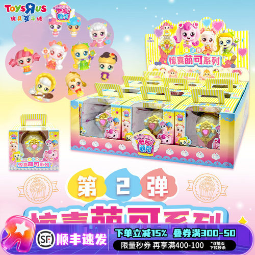 奇妙萌可魔法甜心公仔盲盒第2弹