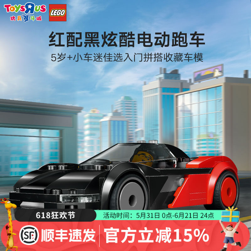 LEGO乐高60486城市系列电动超跑儿童益智拼装积木玩具男孩礼物