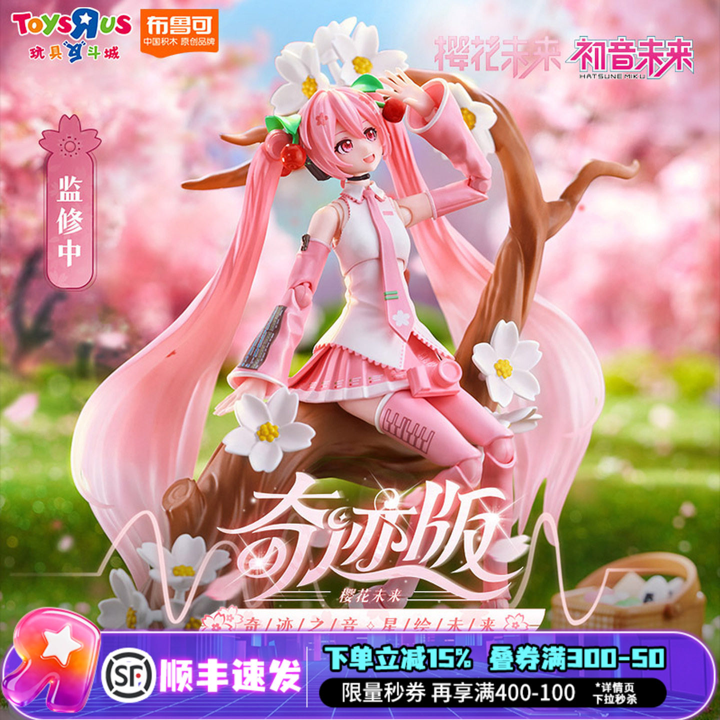 布鲁可初音未来奇迹樱花未来手办