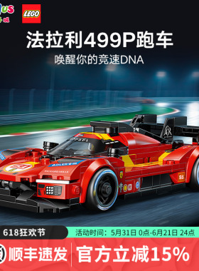 乐高LEGO超级赛车系列77261法拉利跑车小颗粒积木儿童六一礼物
