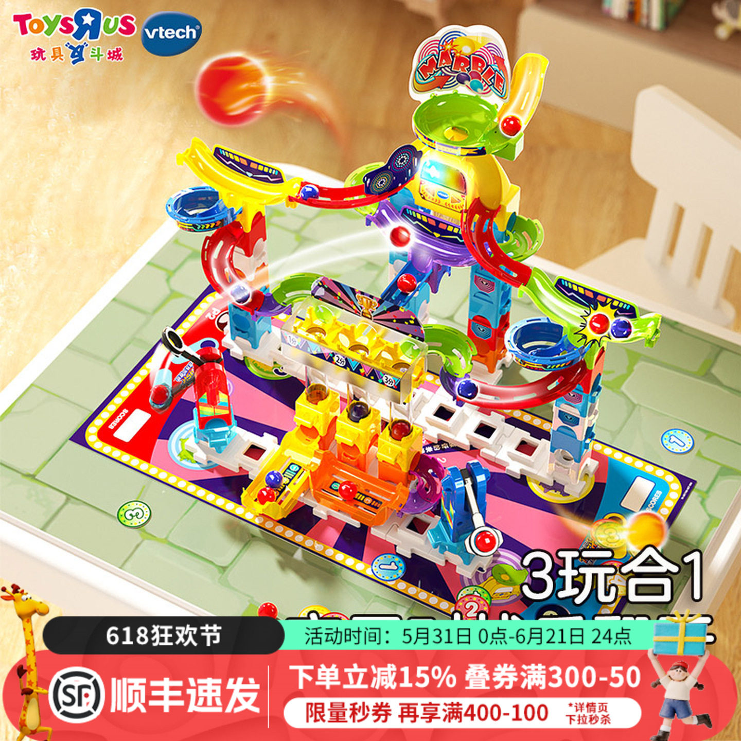 伟易达儿童滚珠轨道对战桌游