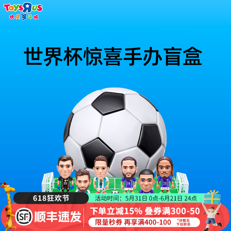ZURU筑愉盲盒世界杯授正版手办摆件惊喜球梅西姆巴佩球星周边